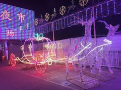-新五爱道夜市