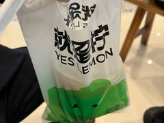 -Yes Lemon就是柠·手打柠檬茶(苏州中心一店)