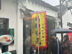 -鸡脚旮旯平江路店