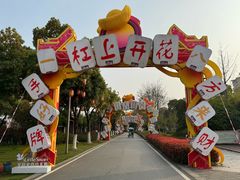 -武汉园博园(武汉自然博物馆)