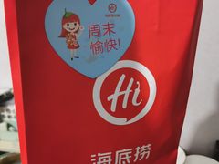 -海底捞火锅(杭州萧山宝龙广场店)