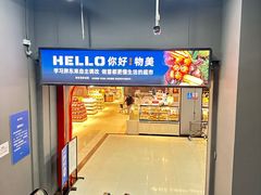 -物美超市(通州华业玫瑰店)
