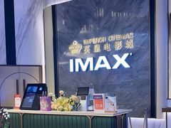 -英皇电影城(平安金融中心IMAX激光店)