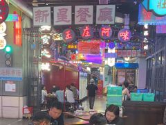 -王庄阿咪海鲜大排档(象园店)