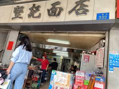 -坚记面店(一德路店)