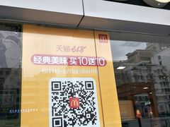 门面-麦当劳(坂田分店)