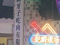 -马路牙子烧烤音乐酒馆(望京店)