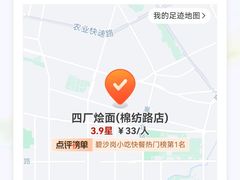 -四厂烩面(棉纺路店)