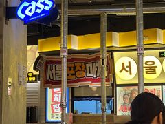 -首尔烤肉大排档(合生汇店)