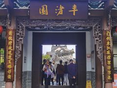 -惠州西湖丰渚园