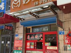 -妙味当棋子烧饼(凤凰世嘉店)