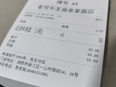 -老号牛王庙金宴面店(锦东路253号院店)