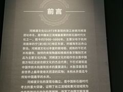 -河姆渡遗址博物馆