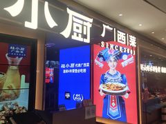 -桂小厨广西菜(航洋店)