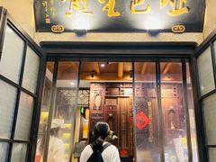 -哑巴生煎(临顿路店)