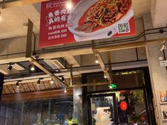 门面-院8里·小乐园家常味川菜(鹭洲里店)