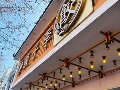 -饺子季水饺餐厅(新市街店)