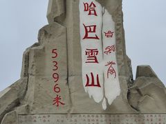 -白水台