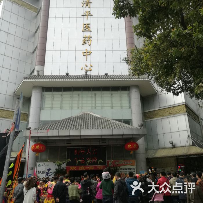 清平中药材专业市场