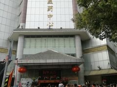 -清平中药材专业市场