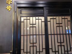 -湘春酒家·1989(运达汇店)