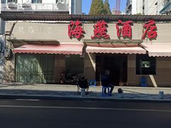 -海燕酒店(惠济路店)