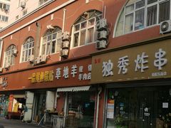 -一品鲜鱼锅贴(人民一路店)