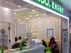 门面-Salud撒露欧洲冻酸奶(五道口购物中心店)