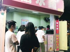 -特式糖水铺甜品