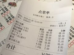账单-老苏州芳和园茶酒楼  传统苏帮菜(观前店)