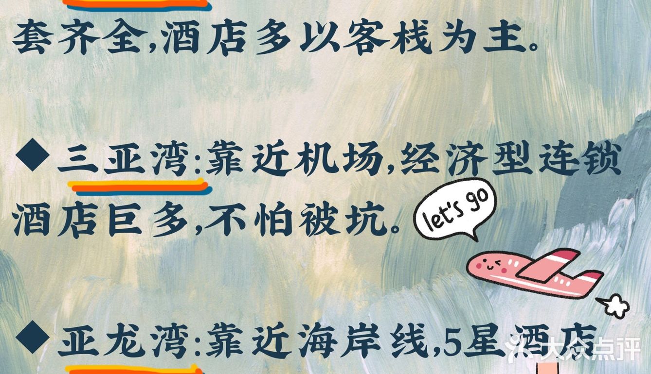 三亚攻略♨️第一次去三亚‼️吃住行玩正确玩法