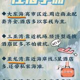 三亚攻略♨️第一次去三亚‼️吃住行玩正确玩法