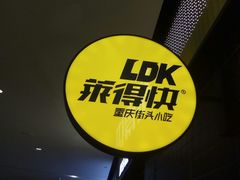 -莱得快酸辣粉(天和里店)