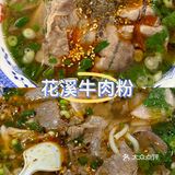 大连新玛特超市美食广场的贵州牛肉粉好好吃！