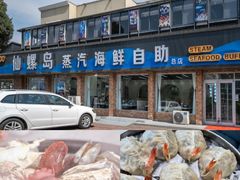 -仙螺岛海鲜自助餐厅(总店)