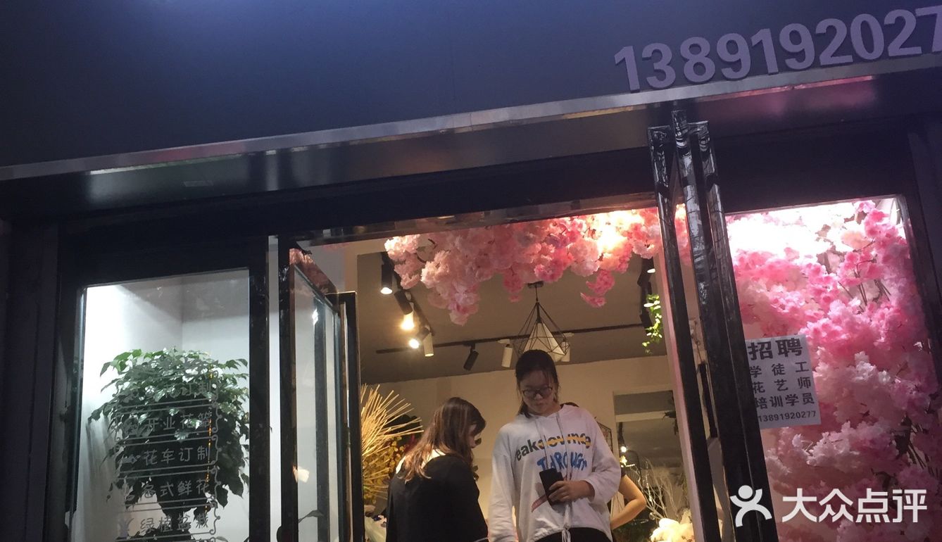 诺漫花艺馆