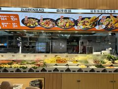 -醉人椒麻辣香锅(王府井喜悦店)