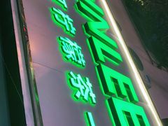 门面-LINLEE林里·手打柠檬茶(黄浦茂名南路店)