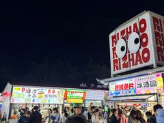 -大学城夜市