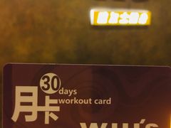 -威尔仕健身(丁香国际店)