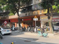 -周门传统竹升面