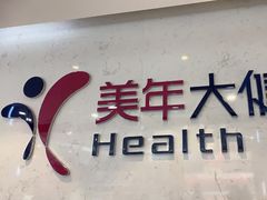 -美年大健康·体检中心(江岸分院)