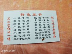 菜单-双宝红油牛系列