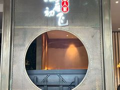 -巴盟人家·内蒙地方菜(华丽家族店)