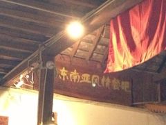 -相约小筑缅泰餐厅(孟定店)