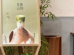 -李山山茶事(景枫店)