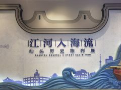-汕头市博物馆