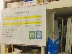 -憼安跌打·中医诊所(福田梅林店)