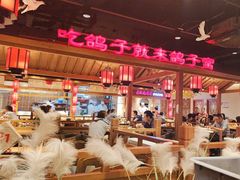 -鸽子窝(黄村店)
