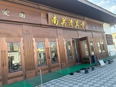 -银川南关清真寺